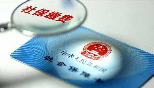 職工社保交滿15年還要交嗎？ 第1張
