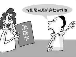 企業(yè)如何應(yīng)對員工放棄社保的行為？ 第1張