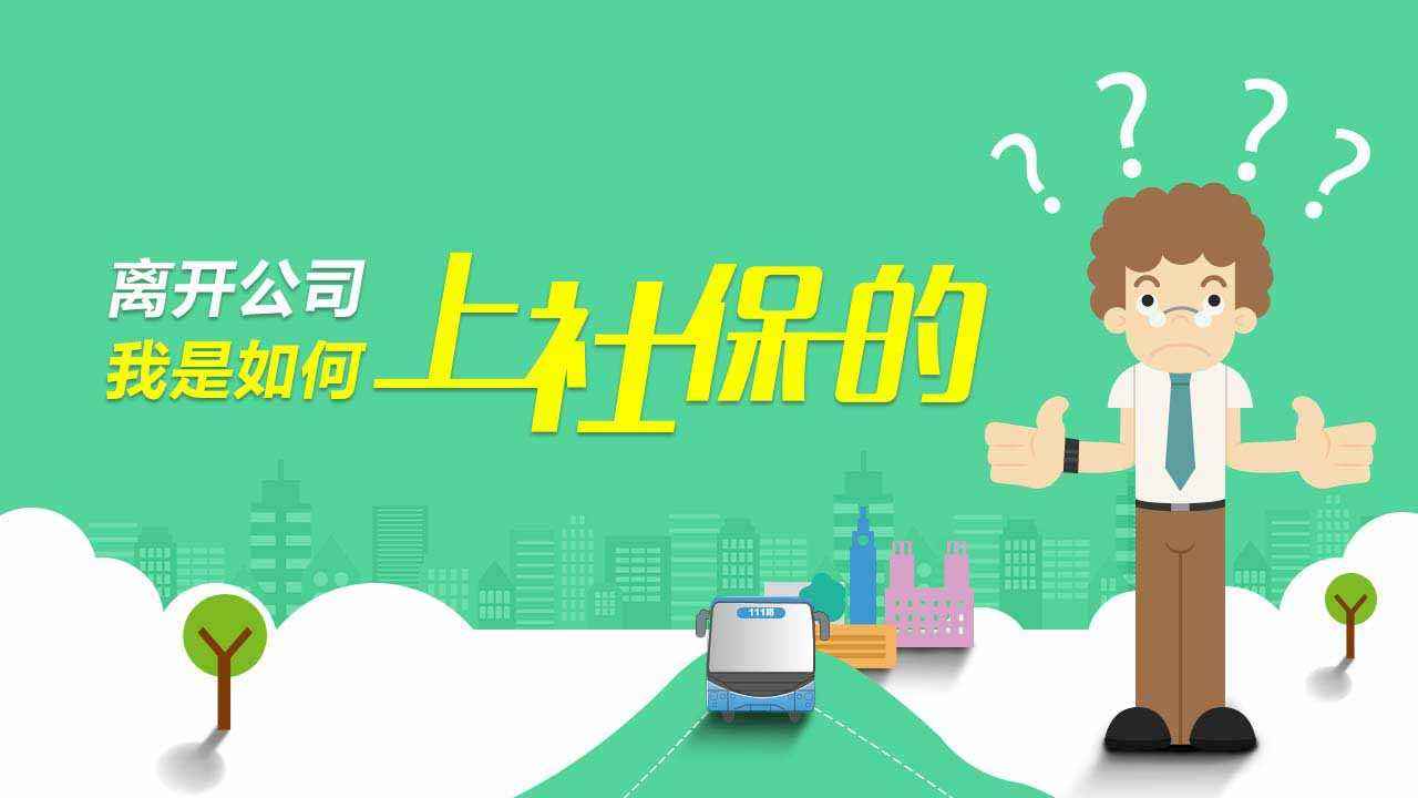 成都有專(zhuān)業(yè)代繳社保公司嗎？ 第1張