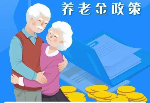 職工退休后在哪里領(lǐng)取養(yǎng)老金？ 第1張