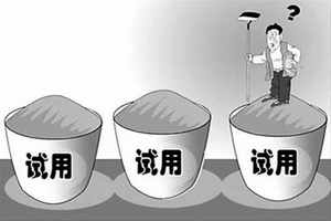 公司在試用期不交社保怎么辦？ 第1張