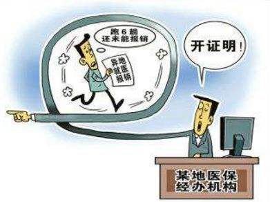 異地就醫(yī)醫(yī)保報(bào)銷什么時(shí)候能實(shí)現(xiàn)？ 第1張