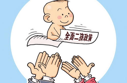生二胎可享受生育險嗎？ 第1張