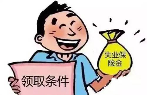 失業(yè)保險(xiǎn)最多領(lǐng)幾個(gè)月？ 第1張