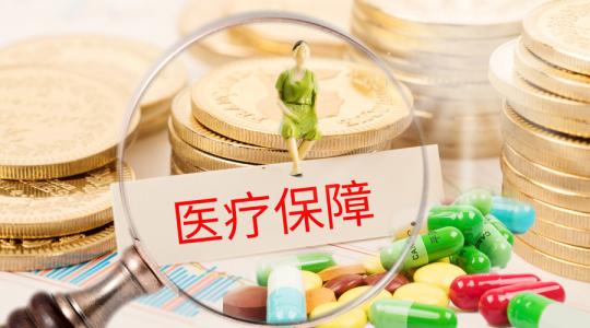 醫(yī)療保險(xiǎn)怎么辦理？需要哪些條件和材料？ 第1張