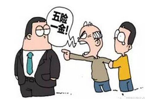 社保五險應(yīng)該交多少？你交夠了嗎？ 第1張