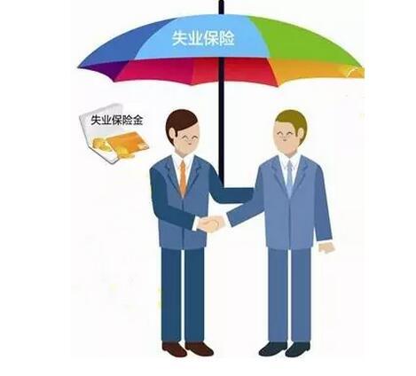 職工領(lǐng)取失業(yè)保險金需要滿足哪些條件？ 第1張