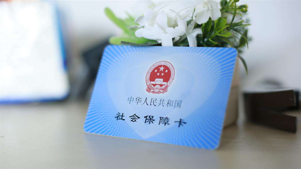 很多公司說交的社會保險是什么??？ 第1張