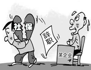 離職后社保多久才會(huì)停？ 第1張
