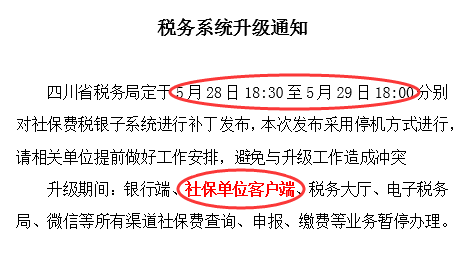 注意了！5月底稅務(wù)系統(tǒng)將升級 第1張