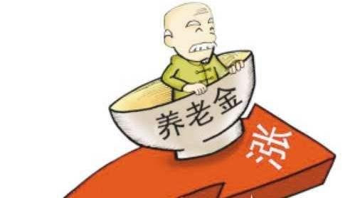 哪些因素影響基本養(yǎng)老金水平？ 第1張