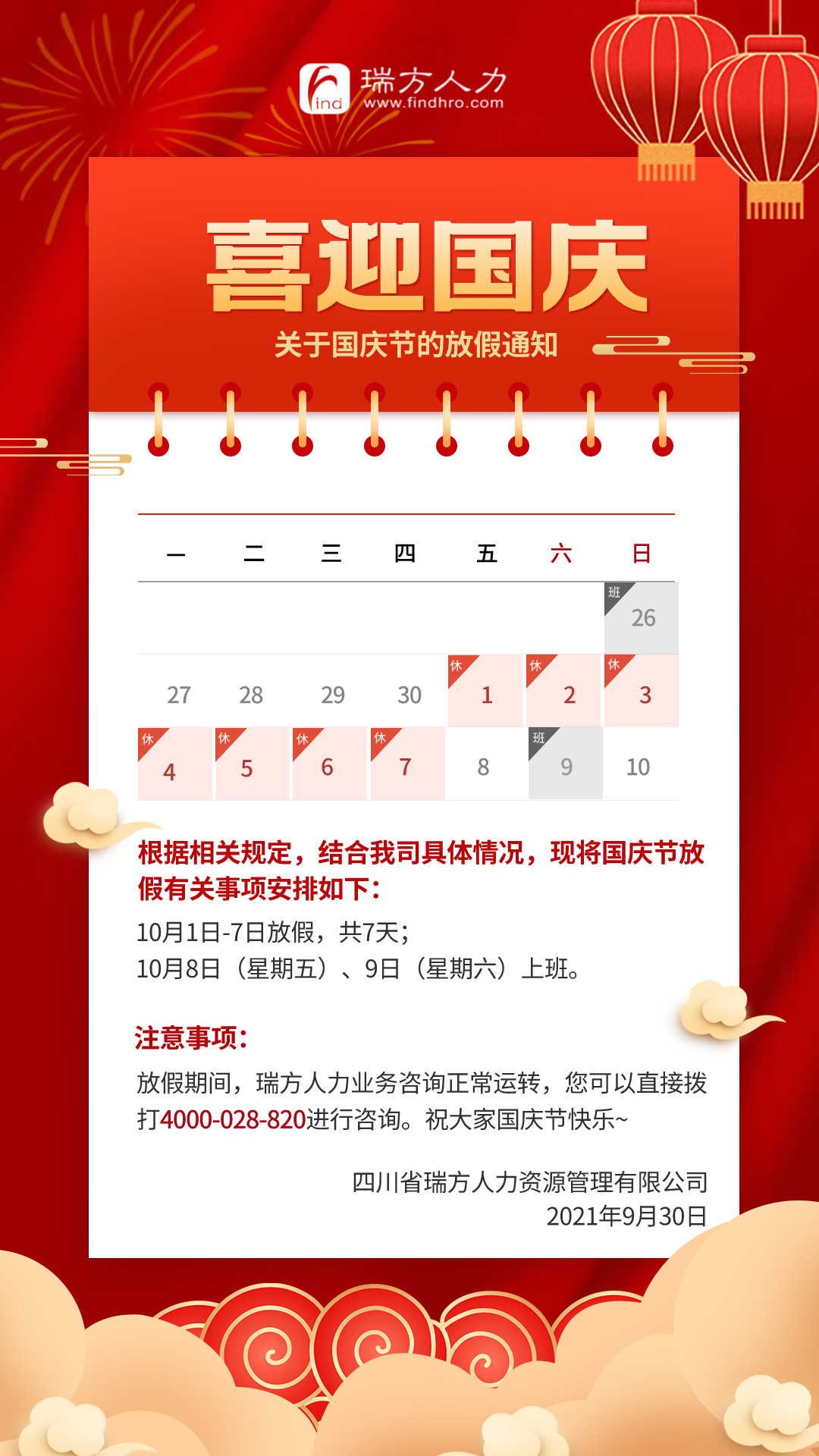 國(guó)慶快樂！——放假安排！ 第1張