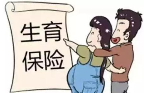 女職工產(chǎn)假期間，公司可以不買(mǎi)社保嗎？ 第1張