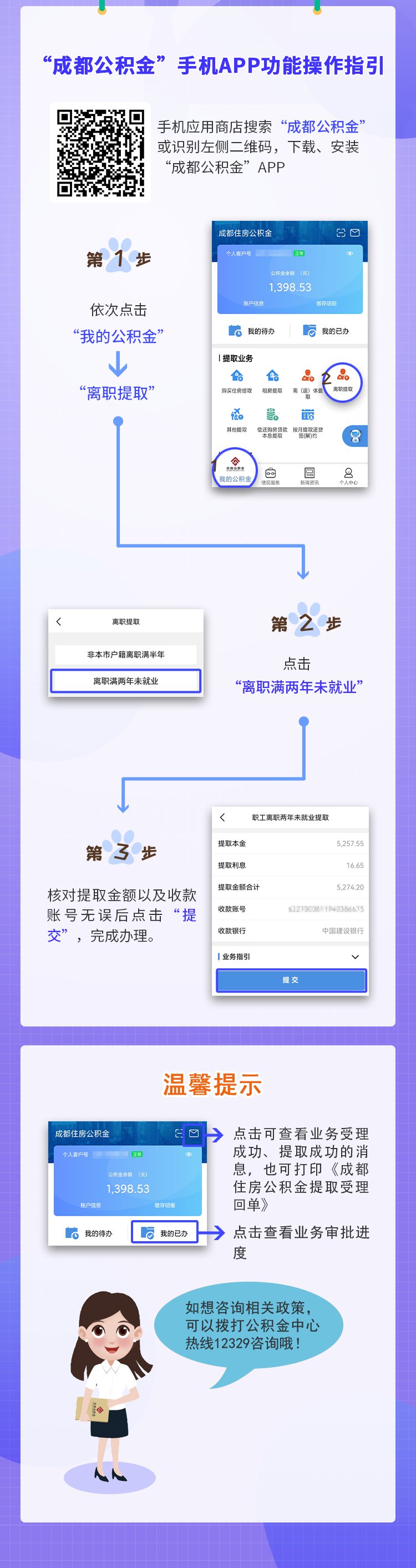 成都本地人離職后怎么提取公積金？ 第1張