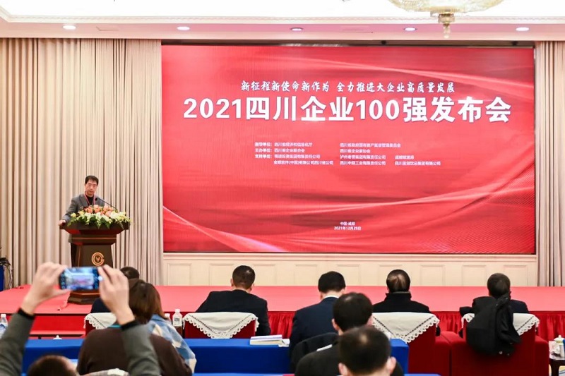 喜訊！瑞方人力上榜2021四川服務(wù)業(yè)企業(yè)100強(qiáng) 第3張
