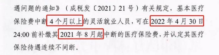 職工醫(yī)療保險能補繳多久？ 第3張