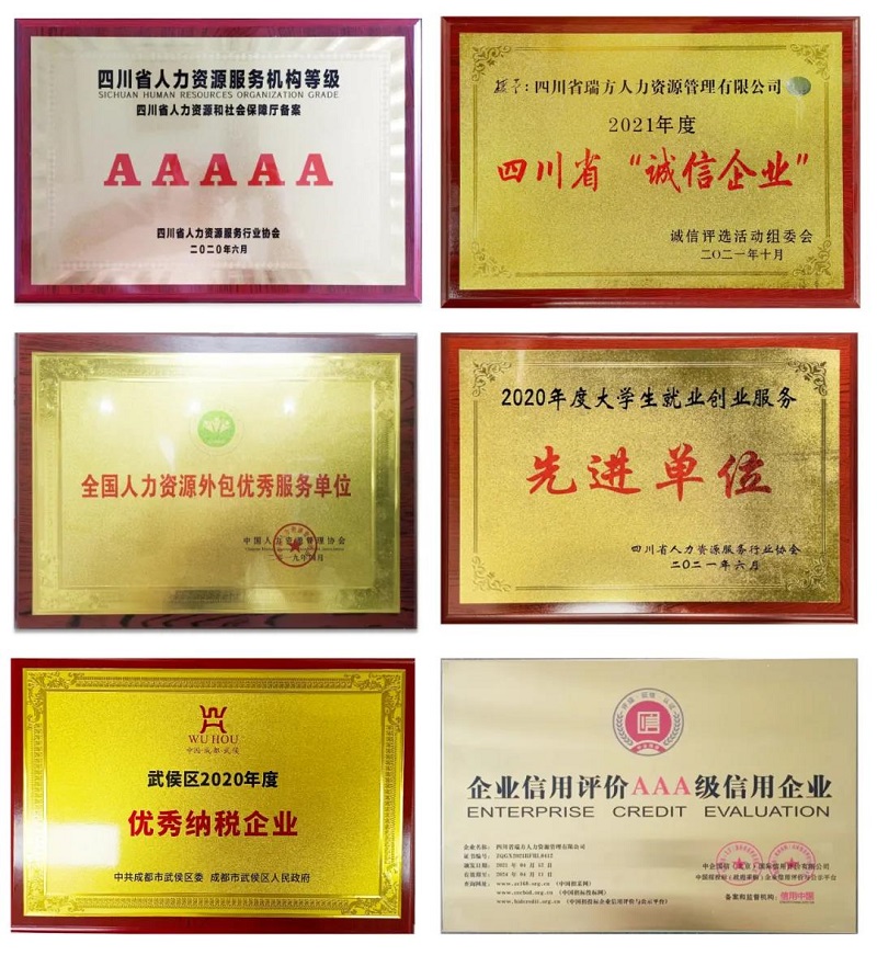 喜訊！瑞方人力上榜2021四川服務(wù)業(yè)企業(yè)100強(qiáng) 第5張