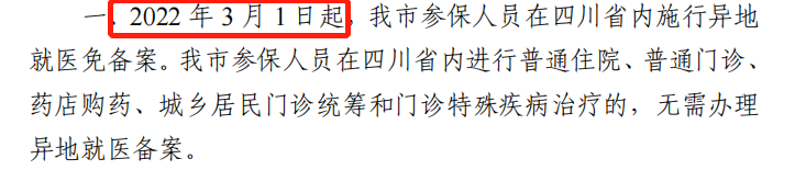 3月起省內異地就醫(yī)不需要做備案了！ 第3張