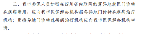 3月起省內異地就醫(yī)不需要做備案了！ 第4張