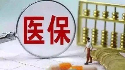 門診看病醫(yī)療保險(xiǎn)如何報(bào)銷？ 第1張