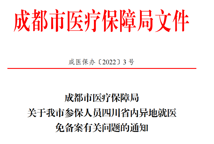 3月起省內異地就醫(yī)不需要做備案了！ 第1張