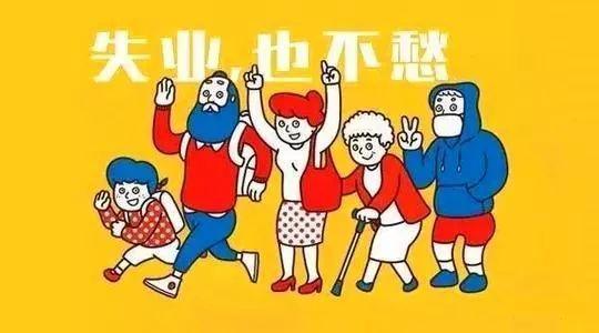 自動(dòng)辭職能不能領(lǐng)取失業(yè)金？ 第1張