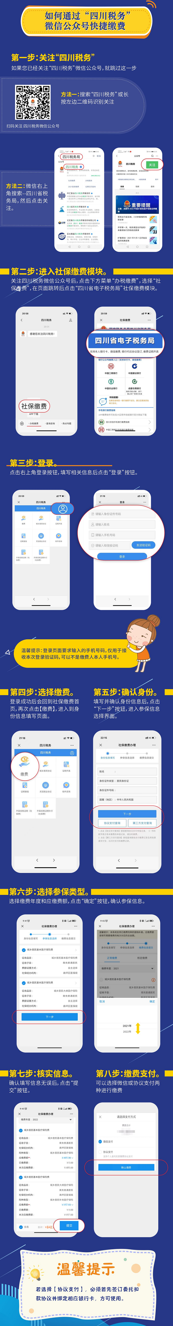 成都社保網(wǎng)上繳費如何操作？ 第1張