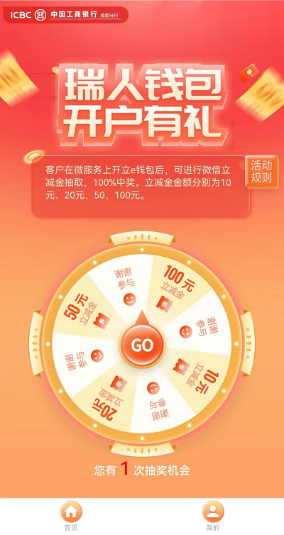 最高100元消費(fèi)券直接領(lǐng)！瑞方人力攜手中國工商銀行送福利~ 第2張