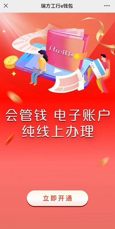 最高100元消費(fèi)券直接領(lǐng)！瑞方人力攜手中國工商銀行送福利~ 第9張