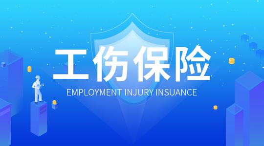 如何有效進(jìn)行工傷備案？ 第1張