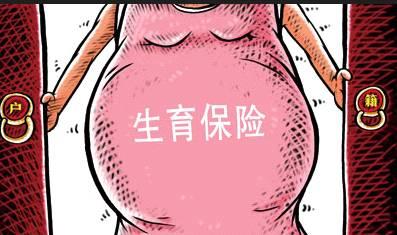 2022在成都市購(gòu)買生育保險(xiǎn)多久可以報(bào)銷？ 第1張