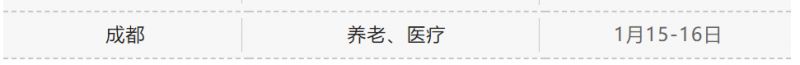 成都1月份社保什么時候批扣？ 第2張
