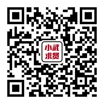 明早10點(diǎn)！上小武求賢，直播帶你找工作！ 第9張