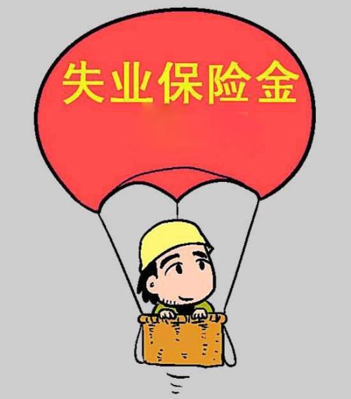 哪些情形下失業(yè)保險(xiǎn)金會(huì)被停發(fā)呢？ 第1張