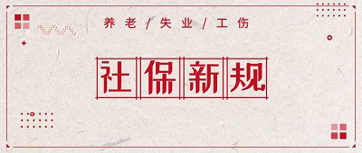 靈活就業(yè)人員如何領(lǐng)取社保補(bǔ)貼？ 第1張