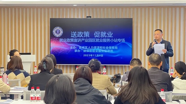 搭建服務(wù)平臺，瑞方人力支持打造的全市首個產(chǎn)業(yè)園區(qū)就業(yè)小站舉行政策宣講活動 第2張