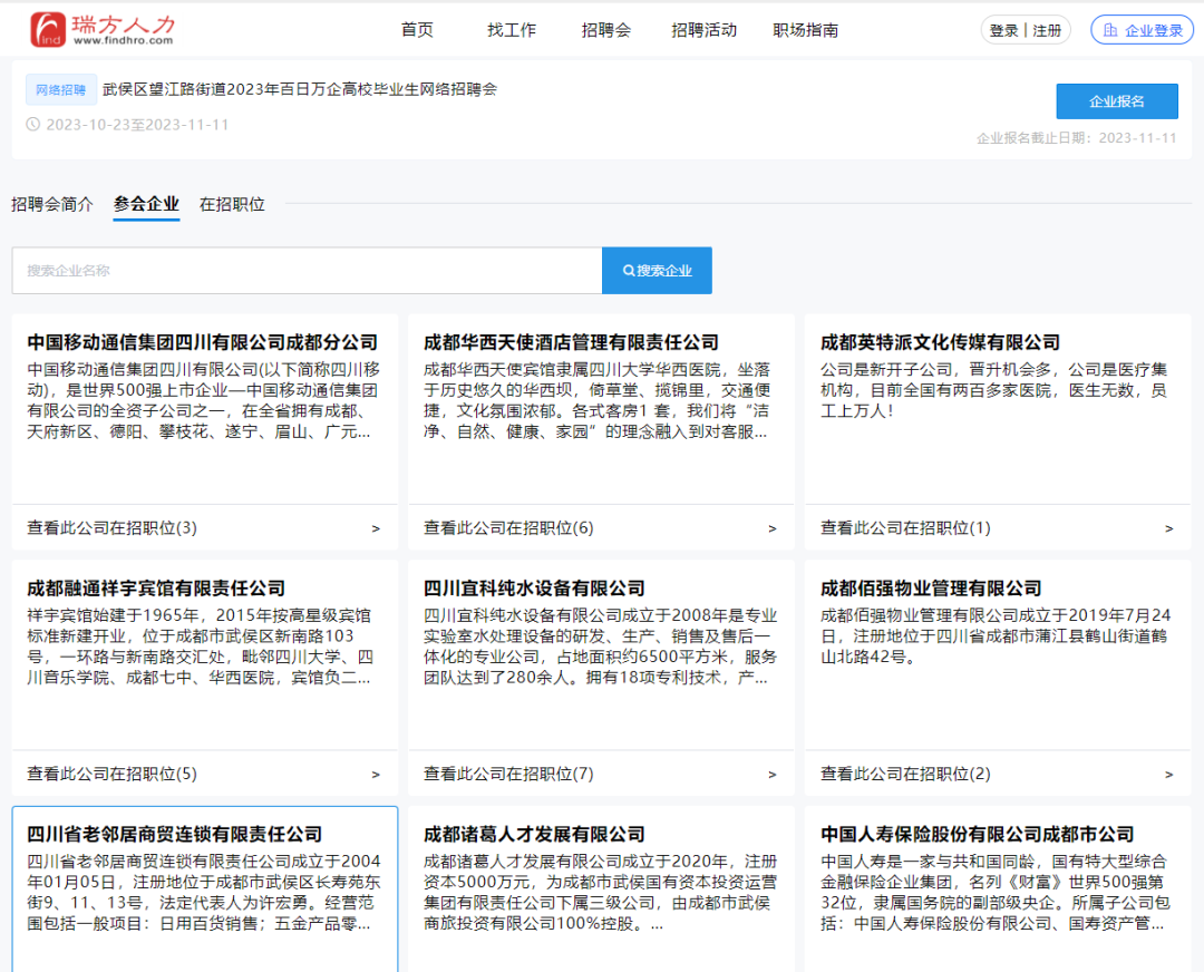 數(shù)字賦能網(wǎng)絡(luò)招聘會(huì)，瑞方人力引領(lǐng)多維度就業(yè)服務(wù) 第2張