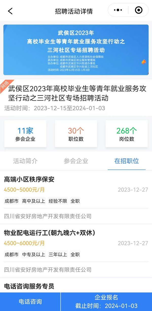 喜訊！瑞方人力再次中標(biāo)武侯區(qū)人社局靈活從業(yè)勞務(wù)市場運(yùn)營服務(wù)采購項(xiàng)目 第5張