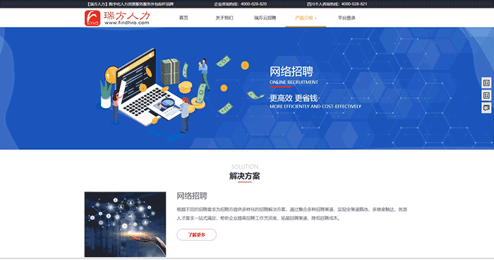 全新上線，瑞方人力官網(wǎng)升級(jí)更新，等你來(lái)體驗(yàn)！ 第2張