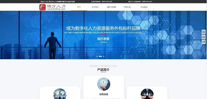 全新上線，瑞方人力官網(wǎng)升級(jí)更新，等你來(lái)體驗(yàn)！ 第1張