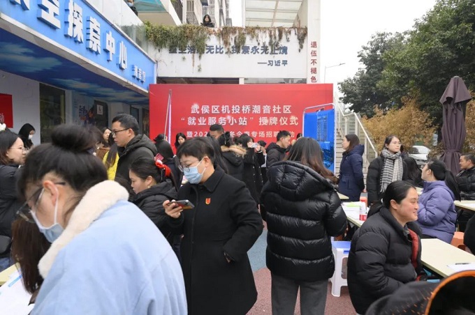 武侯區(qū)又新增一家社區(qū)“就業(yè)服務(wù)小站”！ 第2張
