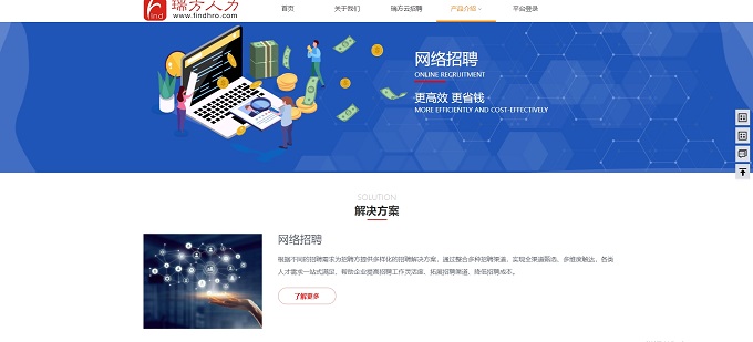 全新上線，瑞方人力官網(wǎng)升級(jí)更新，等你來(lái)體驗(yàn)！ 第3張