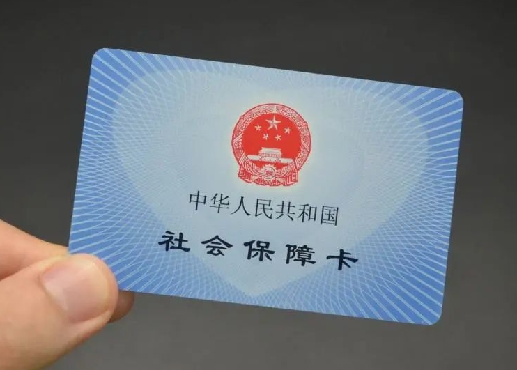 在線申請(qǐng)社保卡，免費(fèi)郵寄到家！ 第1張