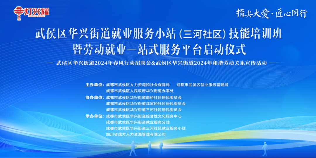 【活動(dòng)預(yù)告】5月30日，華興街道三河社區(qū)就業(yè)服務(wù)小站技能培訓(xùn)暨勞動(dòng)就業(yè)一站式服務(wù)平臺(tái)啟動(dòng)儀式火熱來(lái)襲！ 第1張