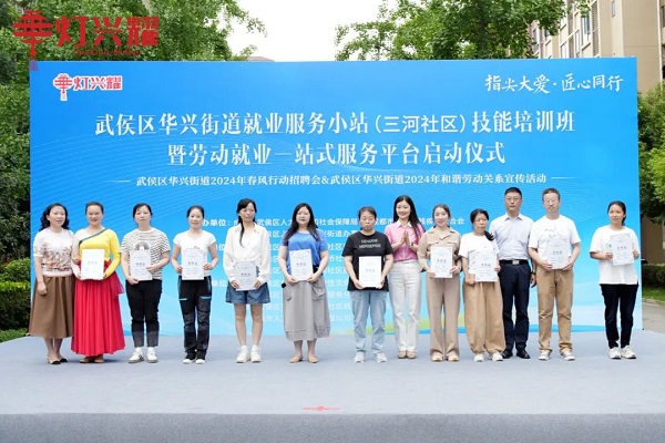 就業(yè)小站賦新能！瑞方人力支持開展的華興街道就業(yè)服務(wù)小站技能培訓(xùn)班今日啟動！ 第1張