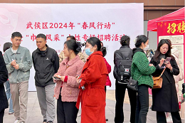 瑞方人力助力武侯區(qū)人力資源市場2024年上半年就業(yè)服務工作再創(chuàng)新高！ 第14張