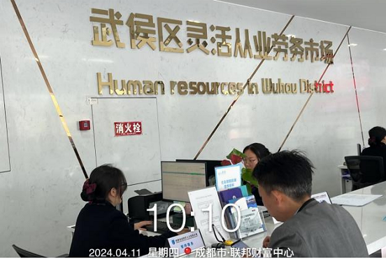瑞方人力助力武侯區(qū)人力資源市場2024年上半年就業(yè)服務工作再創(chuàng)新高！ 第3張