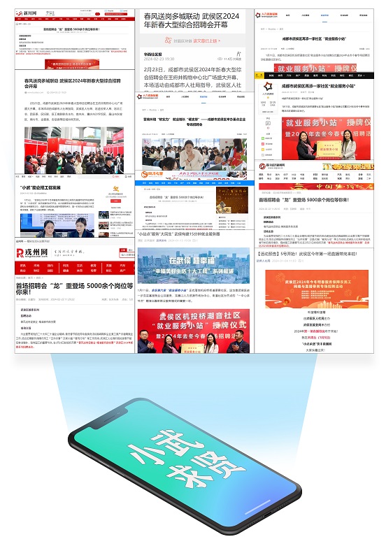 瑞方人力助力武侯區(qū)人力資源市場2024年上半年就業(yè)服務工作再創(chuàng)新高！ 第19張