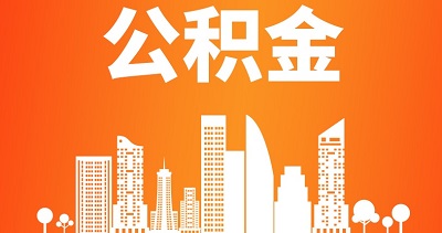 2024年成都公積金繳存基數(shù)什么時候調整？ 第1張