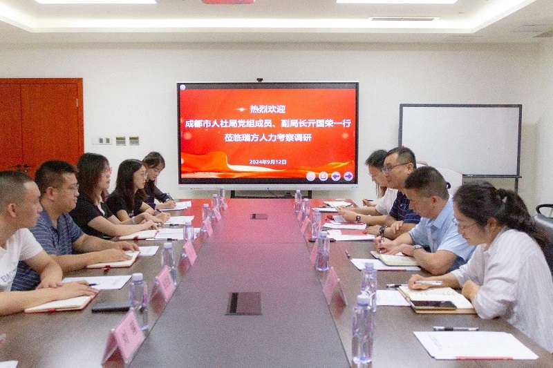 成都市人社局黨組成員、副局長(zhǎng)亓國榮一行蒞臨瑞方人力考察調(diào)研 第2張